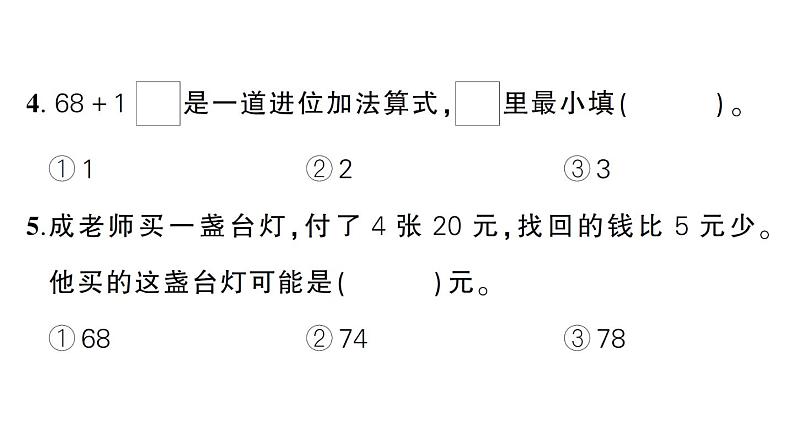 小学数学新人教版一年级下册期末综合复习（二）作业课件2025春季学期第8页