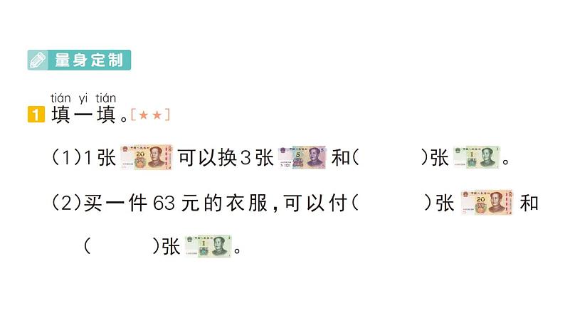 小学数学新人教版一年级下册期末复习第6天 欢乐购物街作业课件2025春季学期第2页