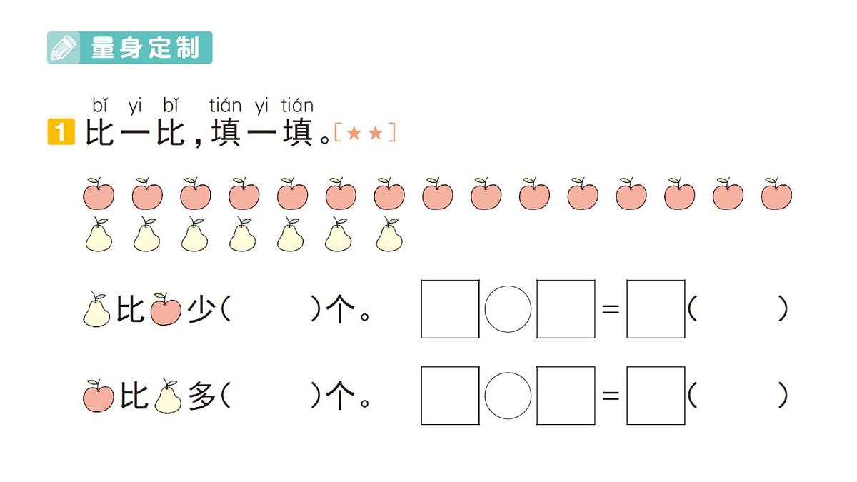 小学数学新人教版一年级下册期末复习第5天 数量间的加减关系作业课件2025春季学期第2页