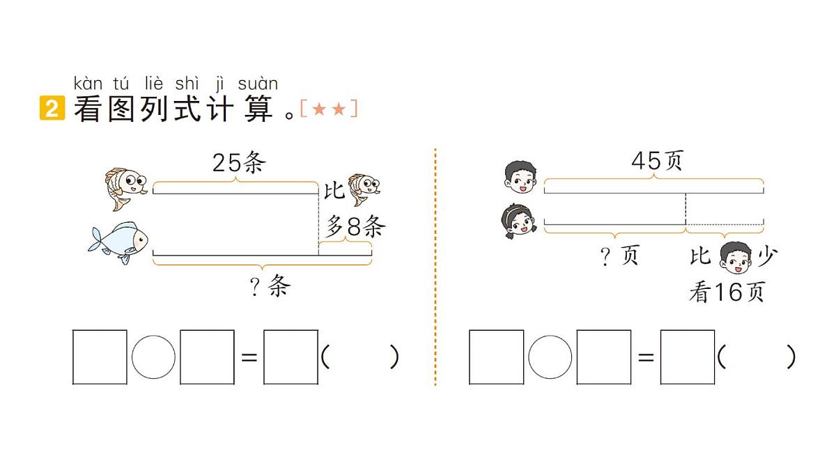 小学数学新人教版一年级下册期末复习第5天 数量间的加减关系作业课件2025春季学期第3页