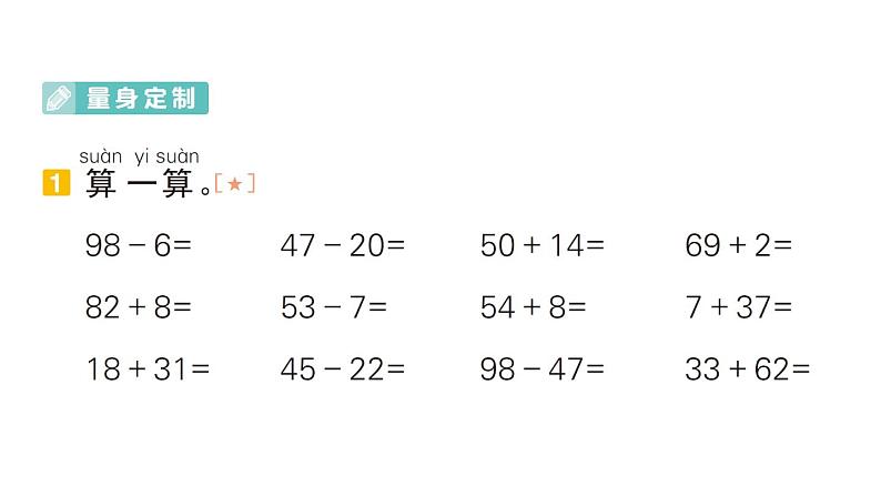 小学数学新人教版一年级下册期末复习第4天 100以内的加减作业课件2025春季学期第2页