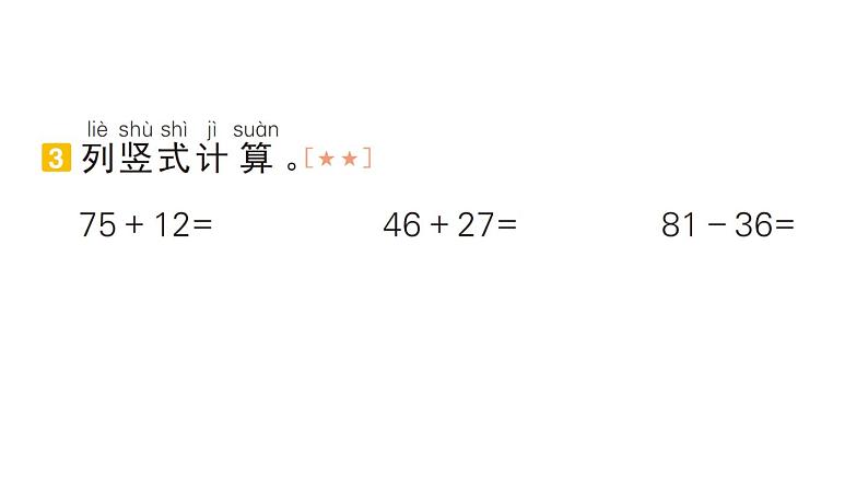 小学数学新人教版一年级下册期末复习第4天 100以内的加减作业课件2025春季学期第4页