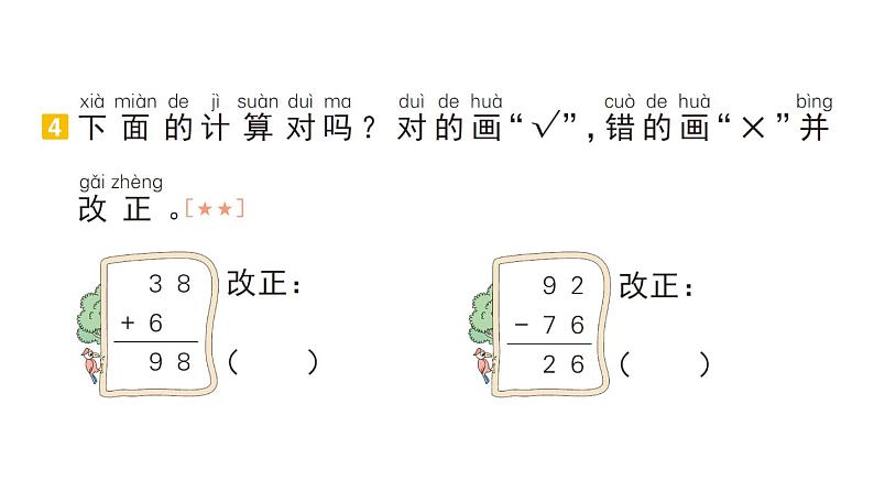 小学数学新人教版一年级下册期末复习第4天 100以内的加减作业课件2025春季学期第5页