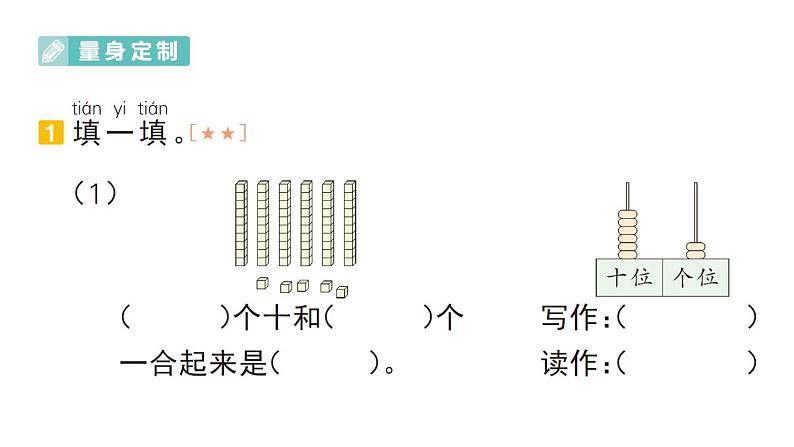 小学数学新人教版一年级下册期末复习第3天 100以内数的认识作业课件2025春季学期第2页