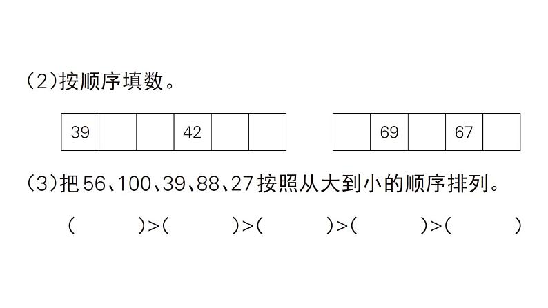 小学数学新人教版一年级下册期末复习第3天 100以内数的认识作业课件2025春季学期第3页