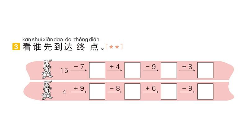 小学数学新人教版一年级下册期末复习第2天 20以内的退位减法作业课件2025春季学期第4页