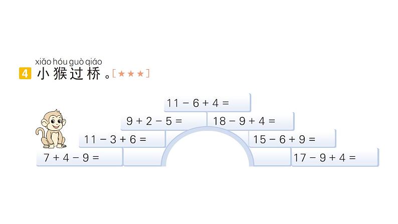 小学数学新人教版一年级下册期末复习第2天 20以内的退位减法作业课件2025春季学期第5页