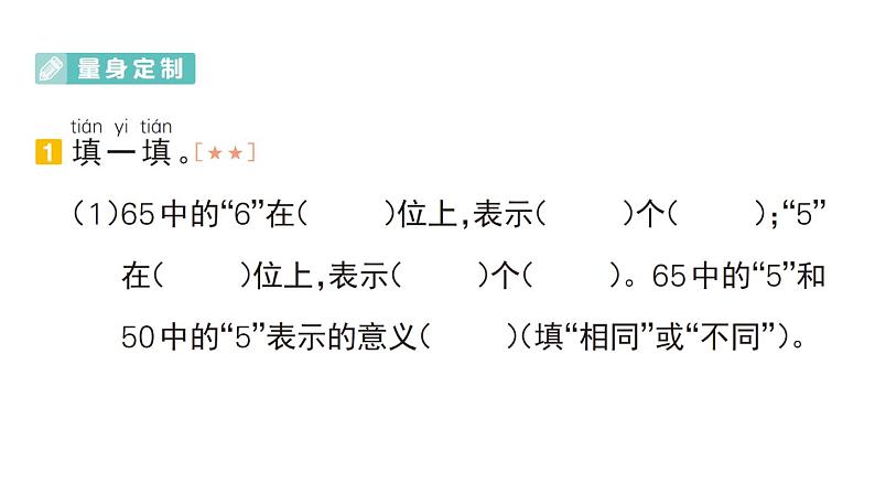 小学数学新人教版一年级下册期末易错训练一作业课件2025春季学期第2页