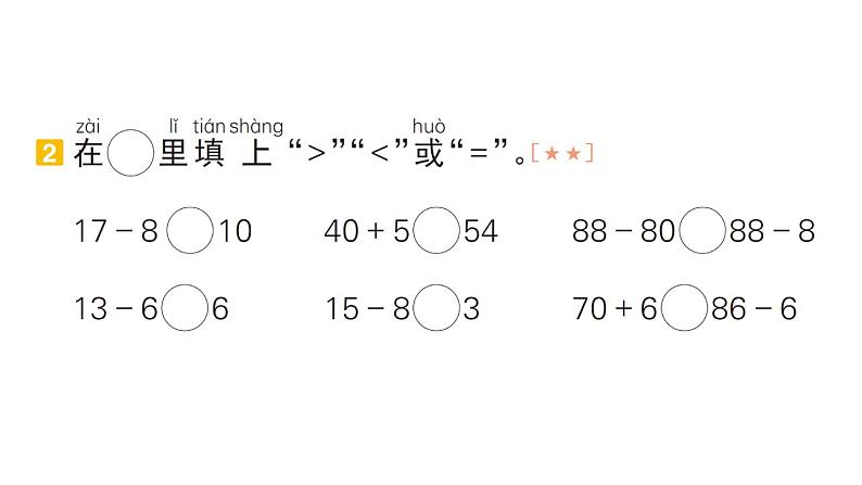 小学数学新人教版一年级下册期末易错训练一作业课件2025春季学期第4页