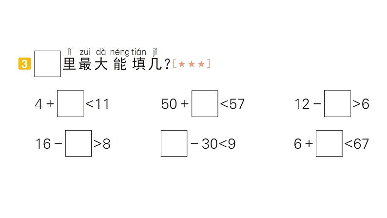 小学数学新人教版一年级下册期末易错训练一作业课件2025春季学期第5页