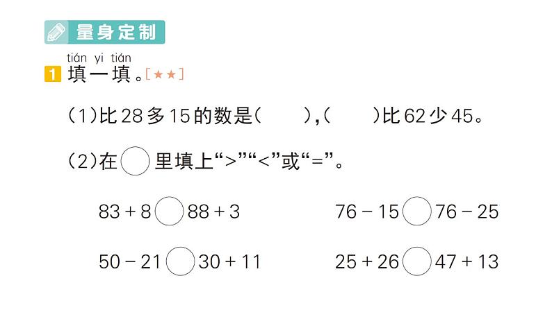 小学数学新人教版一年级下册期末易错训练二作业课件2025春季学期第2页