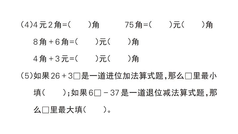 小学数学新人教版一年级下册期末易错训练二作业课件2025春季学期第4页