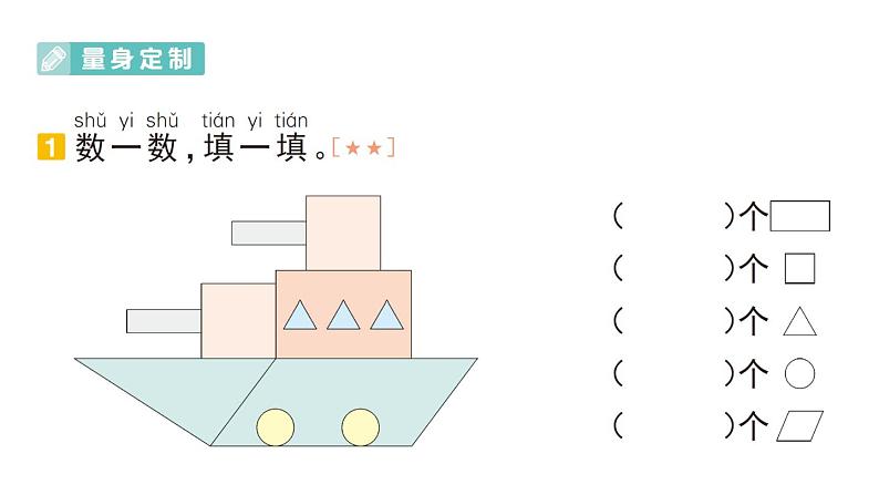 小学数学新人教版一年级下册期末图形与操作题专项作业课件2025春季学期第2页