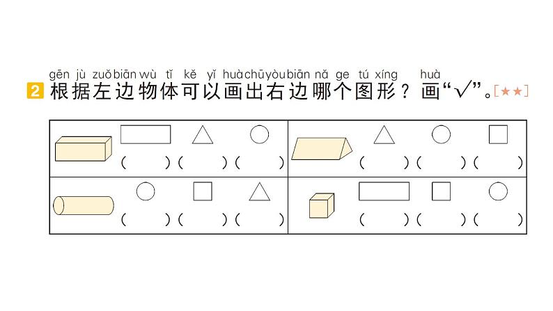 小学数学新人教版一年级下册期末图形与操作题专项作业课件2025春季学期第3页