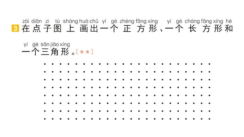 小学数学新人教版一年级下册期末图形与操作题专项作业课件2025春季学期第4页