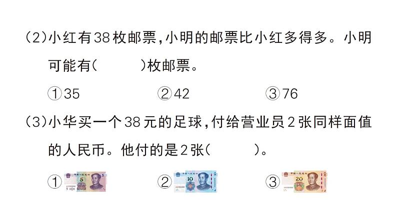 小学数学新人教版一年级下册期末解决问题专项作业课件2025春季学期第3页