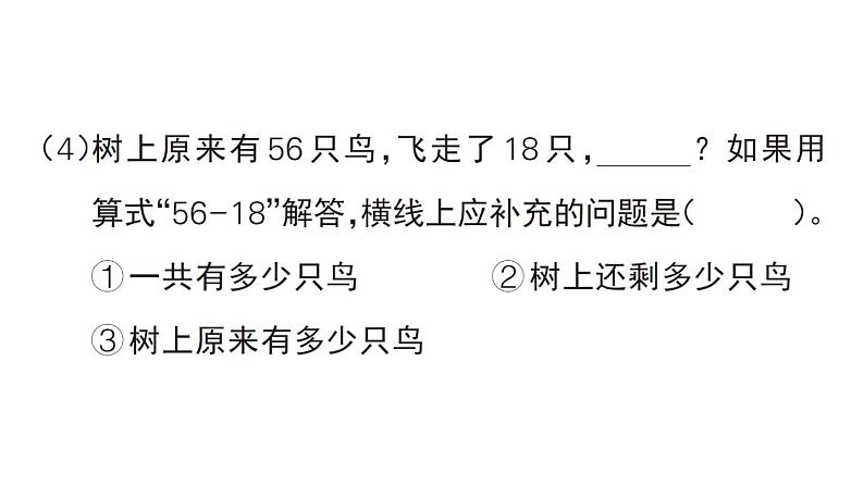 小学数学新人教版一年级下册期末解决问题专项作业课件2025春季学期第4页