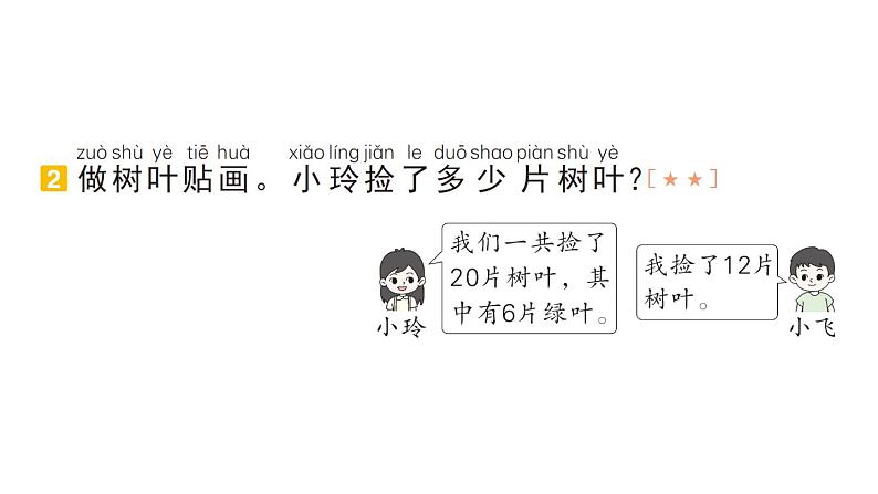 小学数学新人教版一年级下册期末解决问题专项作业课件2025春季学期第5页