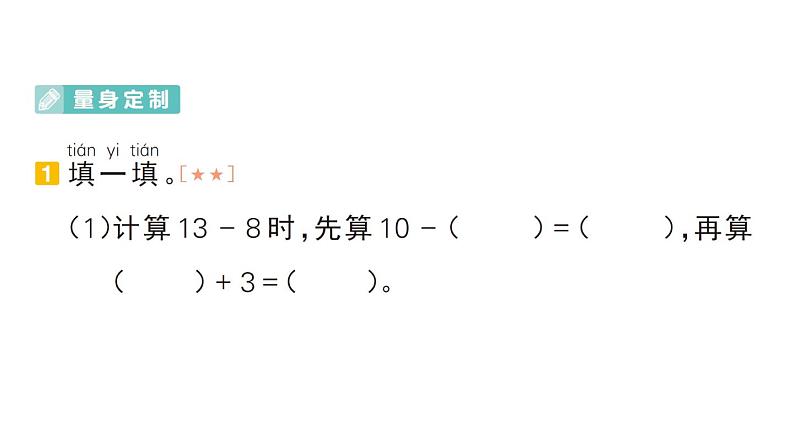 小学数学新人教版一年级下册期末计算题专项作业课件2025春季学期第2页