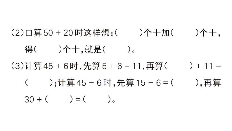 小学数学新人教版一年级下册期末计算题专项作业课件2025春季学期第3页