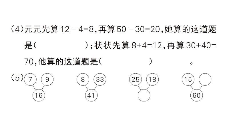 小学数学新人教版一年级下册期末计算题专项作业课件2025春季学期第4页