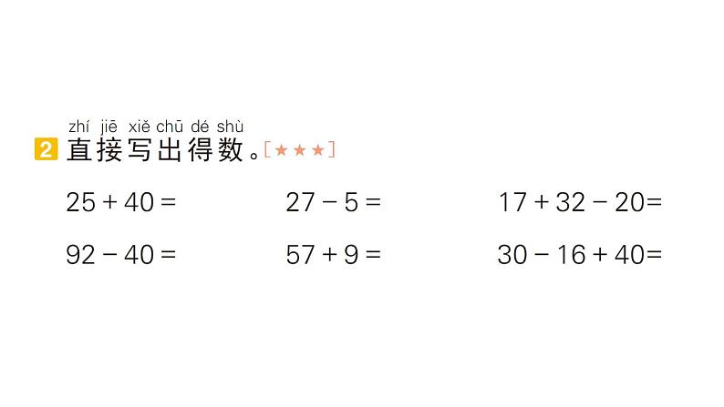 小学数学新人教版一年级下册期末计算题专项作业课件2025春季学期第5页