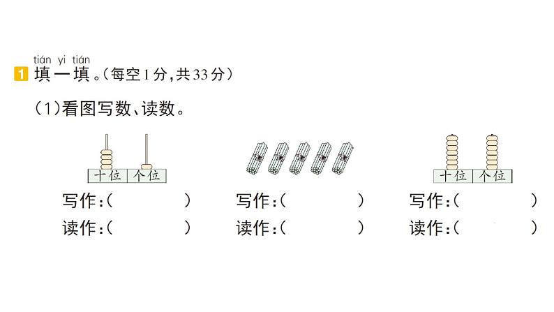 小学数学新人教版一年级下册期末模拟训练作业课件2025春季学期第2页