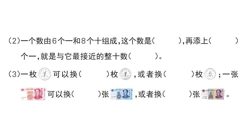 小学数学新人教版一年级下册期末模拟训练作业课件2025春季学期第3页