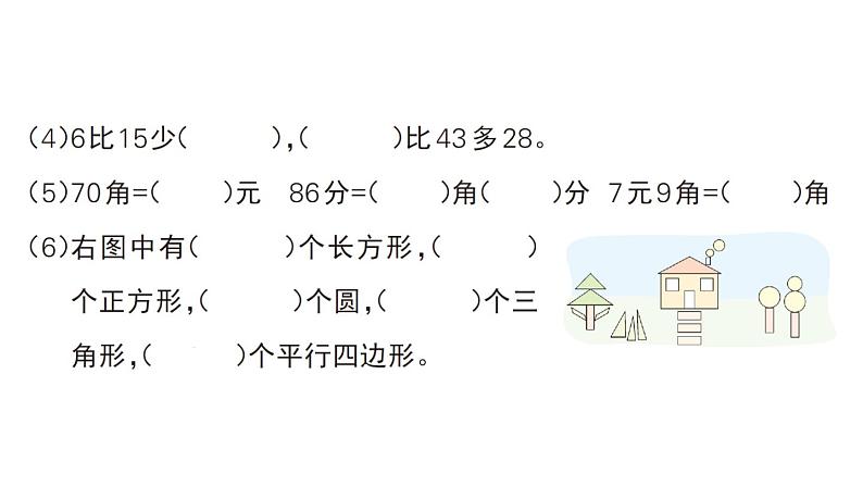 小学数学新人教版一年级下册期末模拟训练作业课件2025春季学期第4页