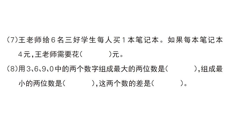 小学数学新人教版一年级下册期末模拟训练作业课件2025春季学期第5页