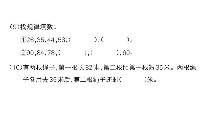 小学数学新人教版一年级下册期末模拟训练作业课件2025春季学期第6页