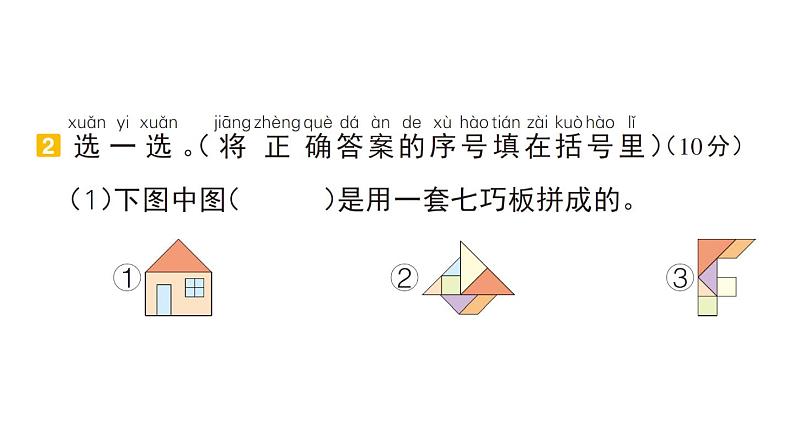 小学数学新人教版一年级下册期末模拟训练作业课件2025春季学期第7页