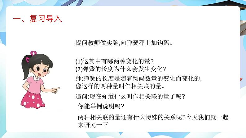 北师大版六年级数学 下册第四单元第二课时正比例课件第3页