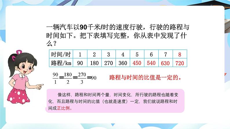 北师大版六年级数学 下册第四单元第二课时正比例课件第6页