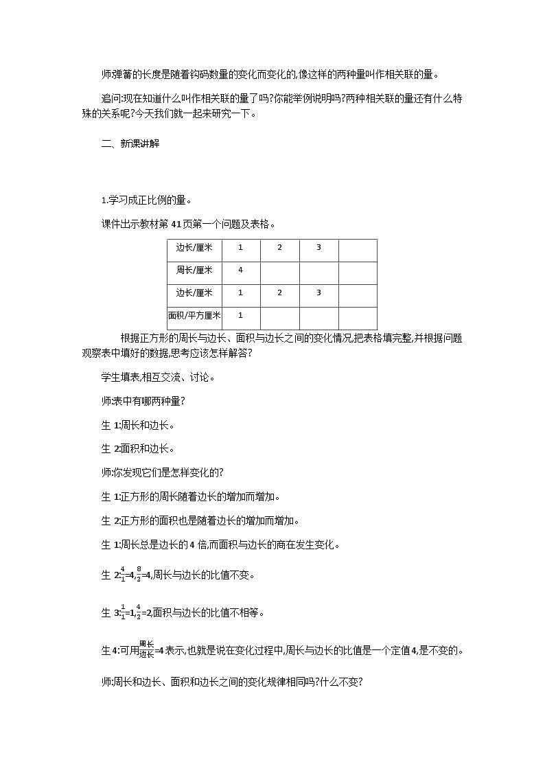 北师大版小学六年级数学下册第四单元第二课时正比例教案第2页