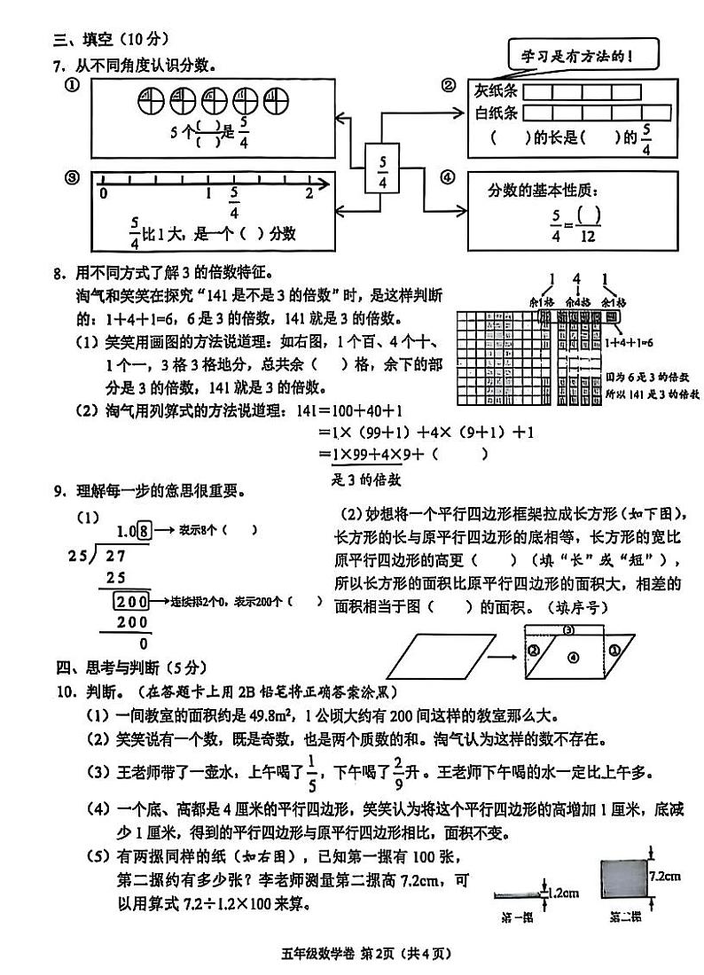 四川省成都市龙泉驿区2024-2025学年五年级上学期期末数学试卷第2页