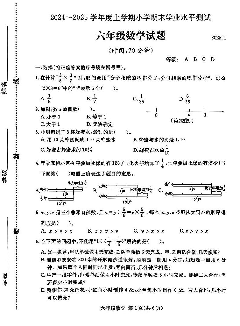 山东省临沂市河东区2024-2025学年六年级上学期期末数学试卷第1页