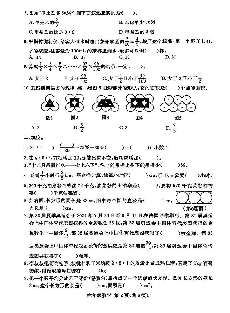山东省临沂市河东区2024-2025学年六年级上学期期末数学试卷第2页
