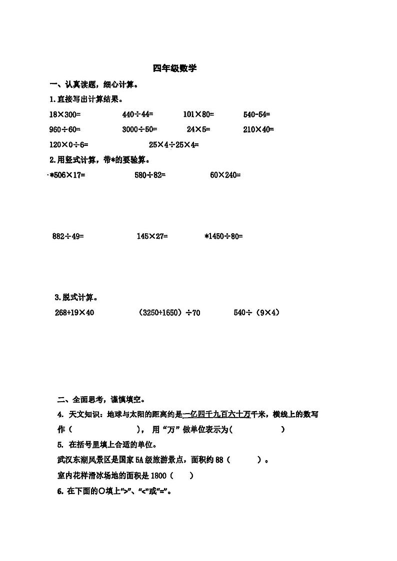 湖北省武汉市硚口区2024-2025学年四年级上学期期末数学试题第1页