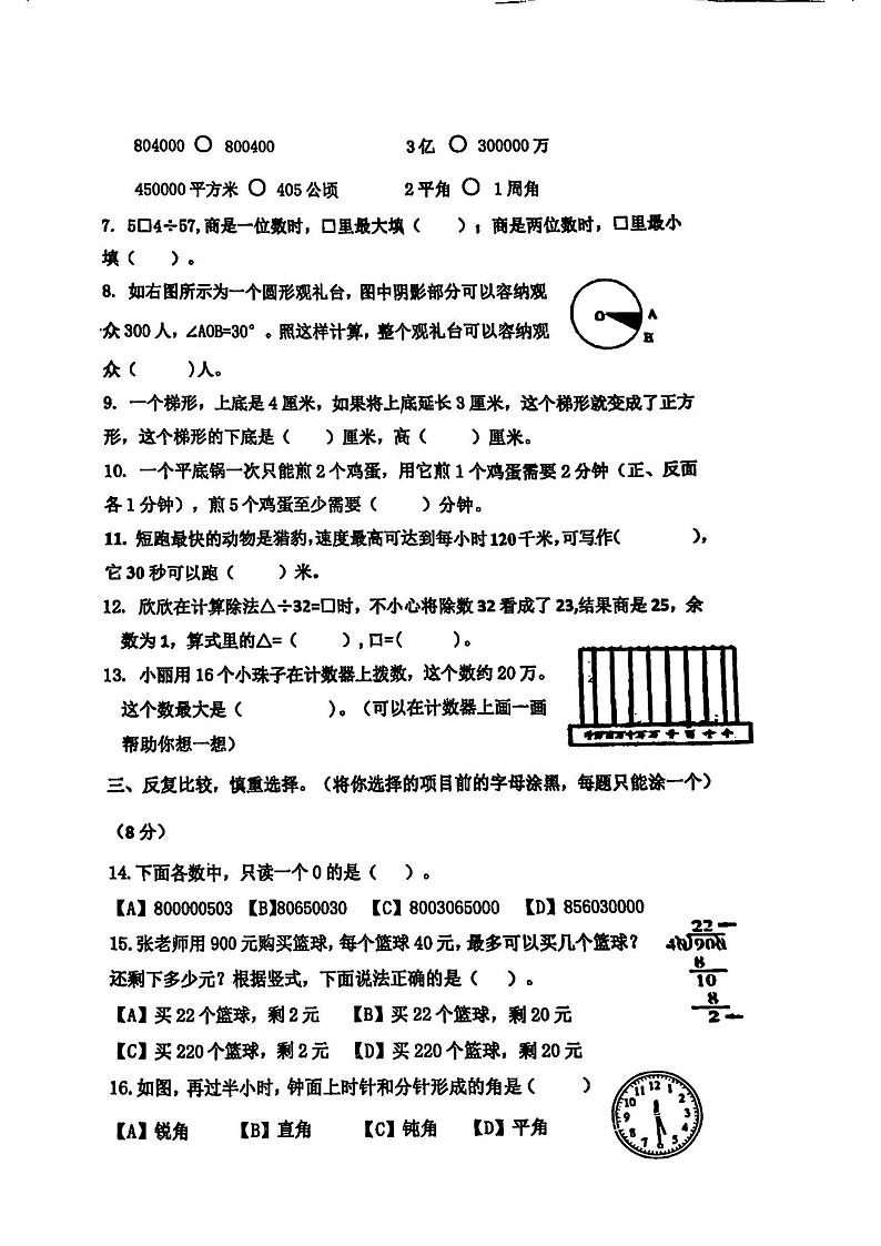 湖北省武汉市硚口区2024-2025学年四年级上学期期末数学试题第2页