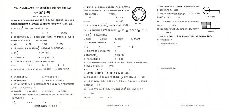 山东省滨州市博兴县2024-2025学年六年级上学期期末数学试题第1页