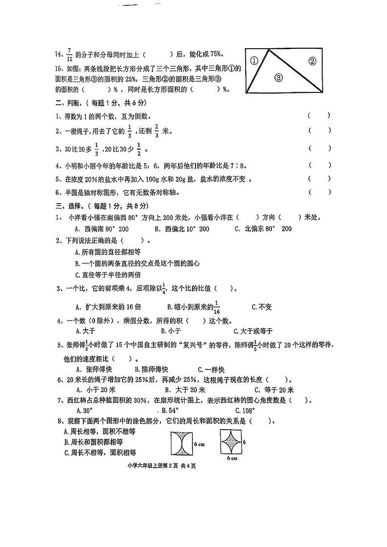 山东省菏泽市单县实验小学2024-2025学年六年级上学期期末质量检测数学试题第2页