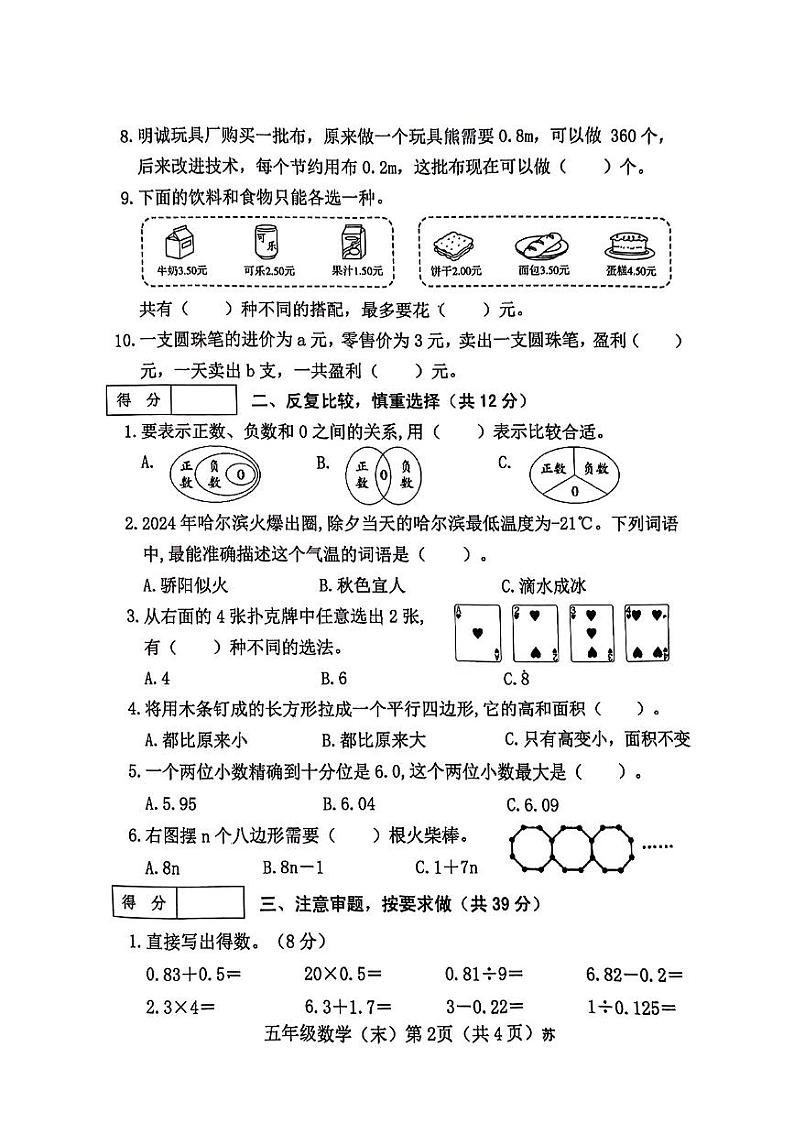 山西省临汾市隰县2024-2025学年五年级上学期期末数学试卷第2页
