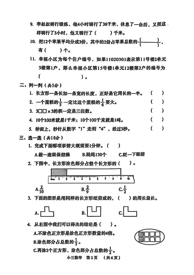 河南省新乡市牧野区2024-2025学年三年级上学期期末数学试题第2页