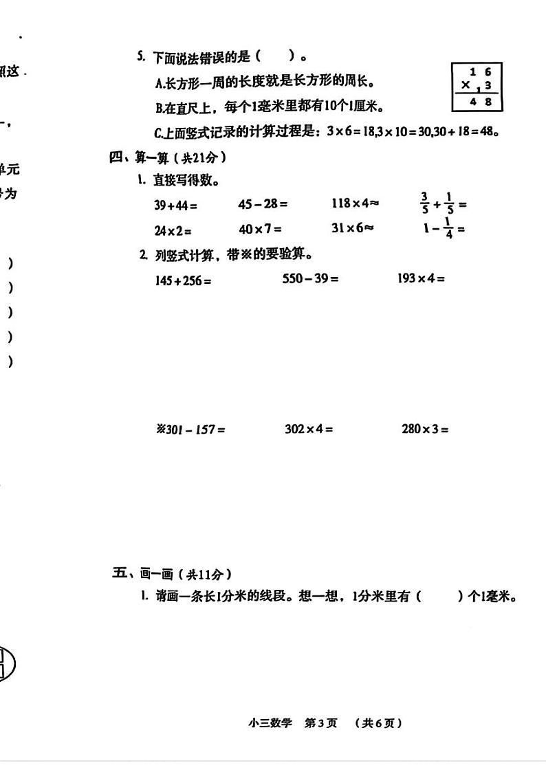 河南省新乡市牧野区2024-2025学年三年级上学期期末数学试题第3页