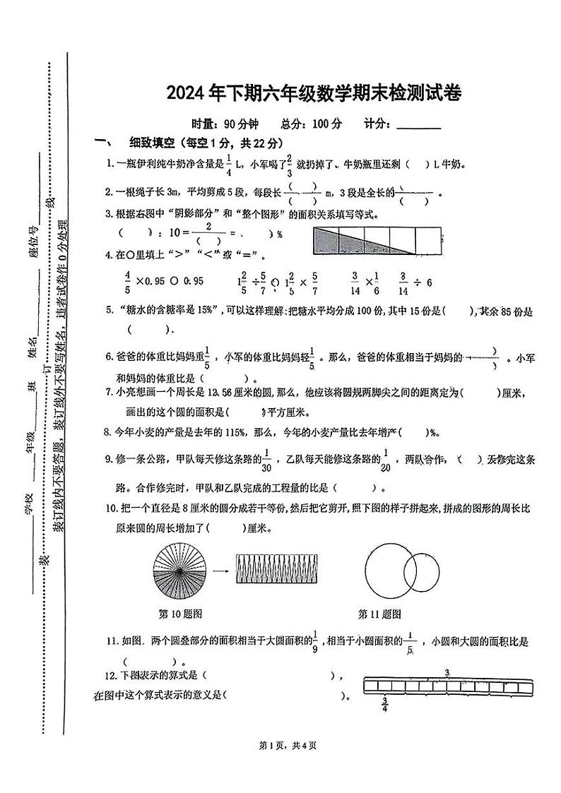 湖南省株洲市天元区建宁实验小学2024-2025学年六年级上学期期末检测数学试题第1页