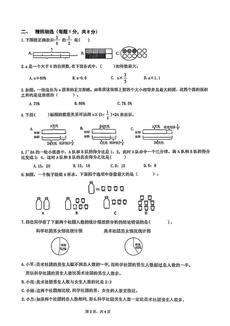 湖南省株洲市天元区建宁实验小学2024-2025学年六年级上学期期末检测数学试题第2页