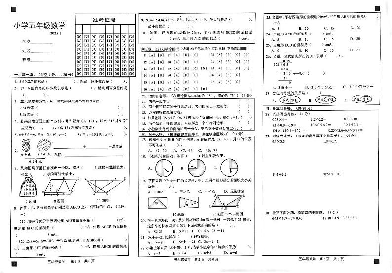 山东省菏泽市牡丹区2024-2025学年五年级上学期期末考试数学试题第1页