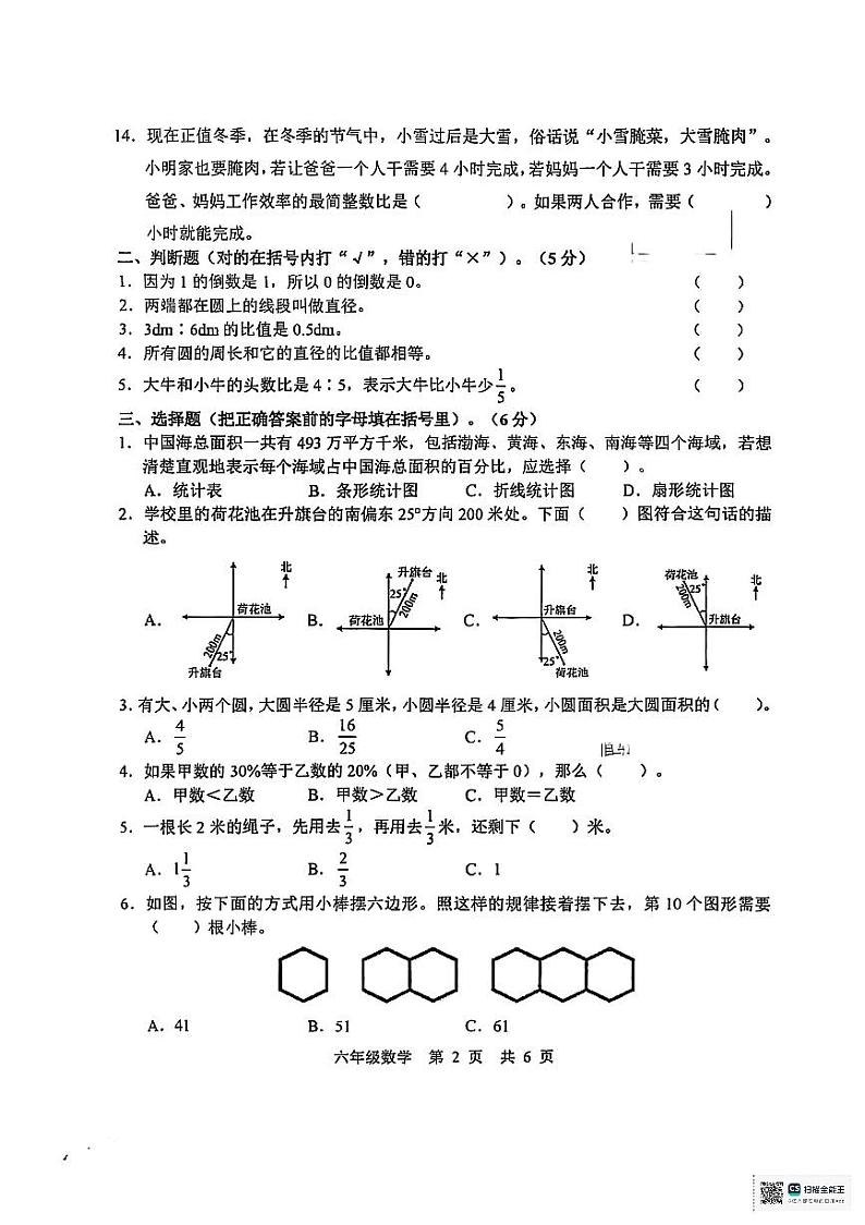 山东省济宁市泗水县2024-2025学年六年级上学期期末数学试题第2页