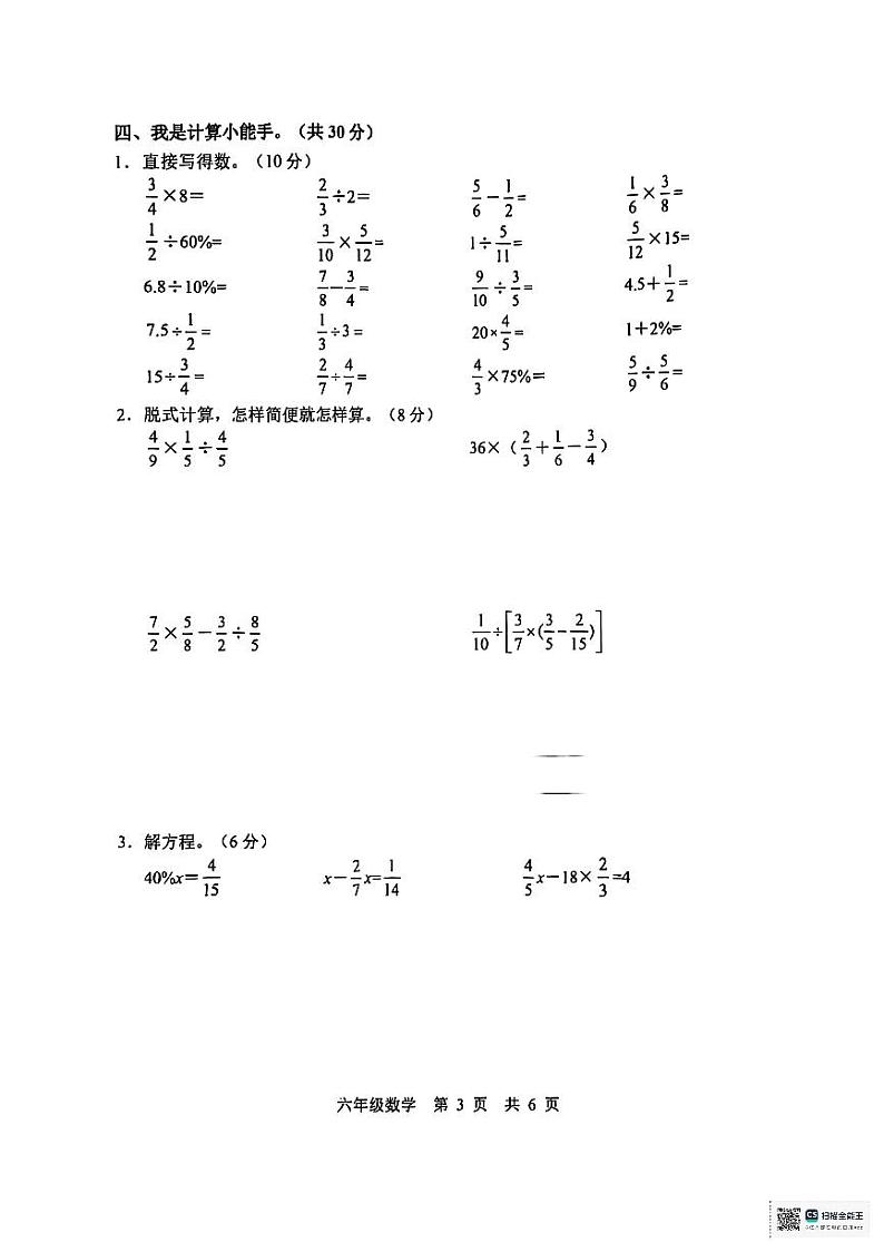 山东省济宁市泗水县2024-2025学年六年级上学期期末数学试题第3页